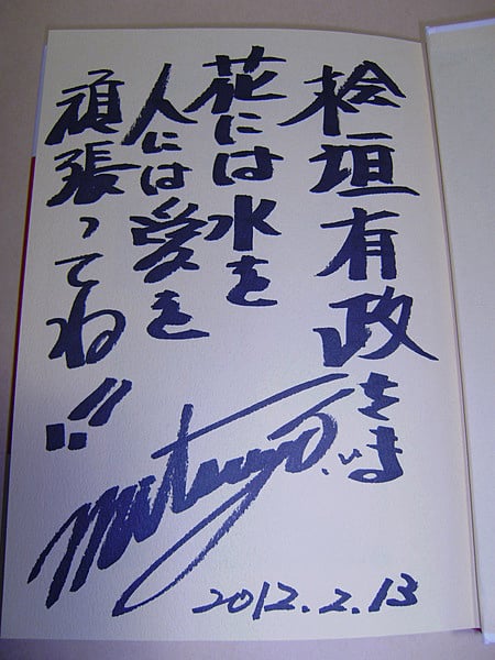 直筆サインは他には、立松和平さん、磯崎新さんの持ってます。