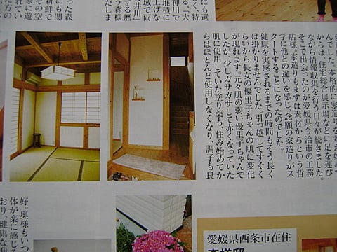本物の健康住宅なら日本住宅へ